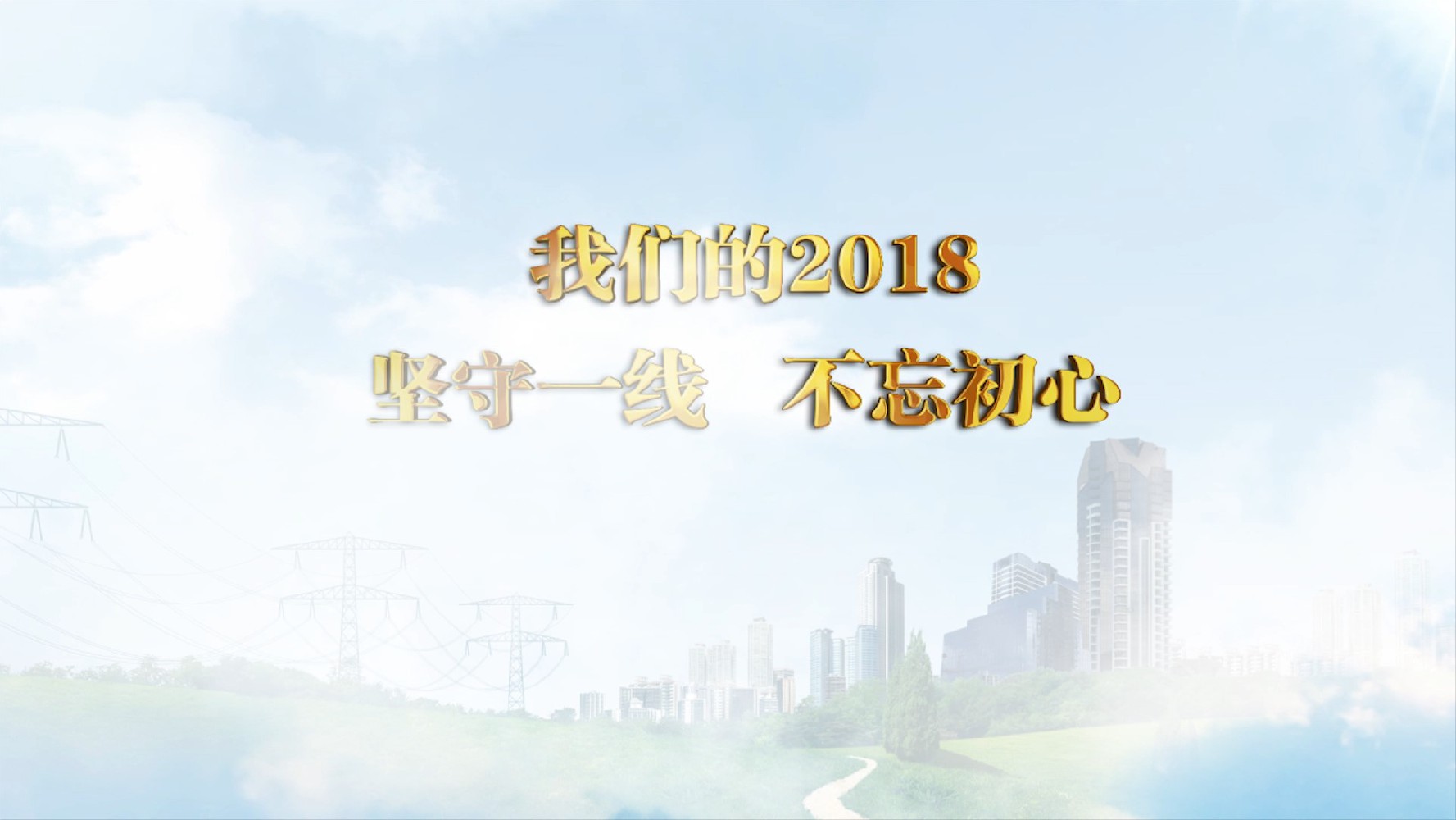 國家電網(wǎng) 記者節